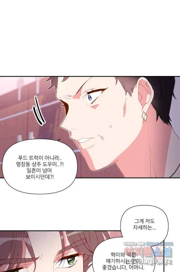 내게 딱인 너 42화 51