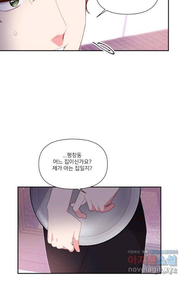 내게 딱인 너 42화 52