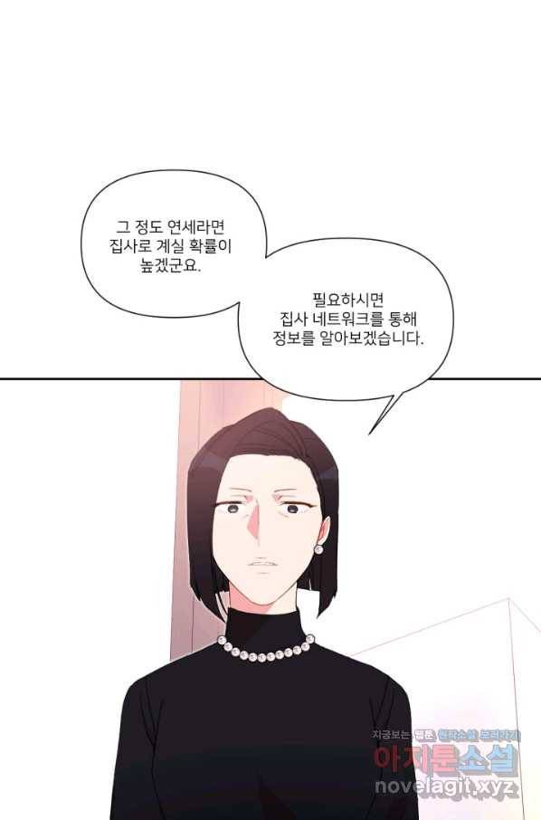 내게 딱인 너 42화 53