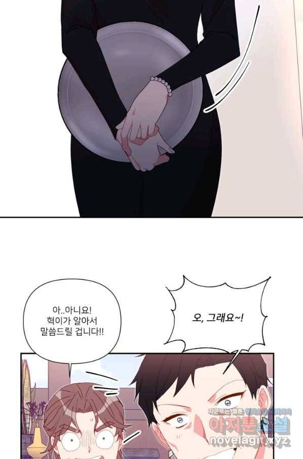 내게 딱인 너 42화 54