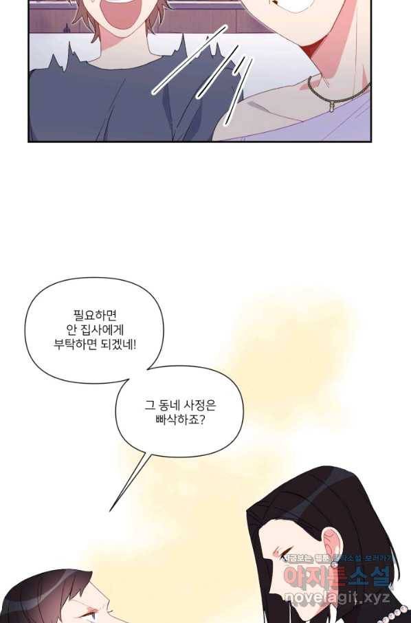 내게 딱인 너 42화 55