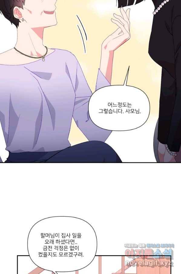 내게 딱인 너 42화 56