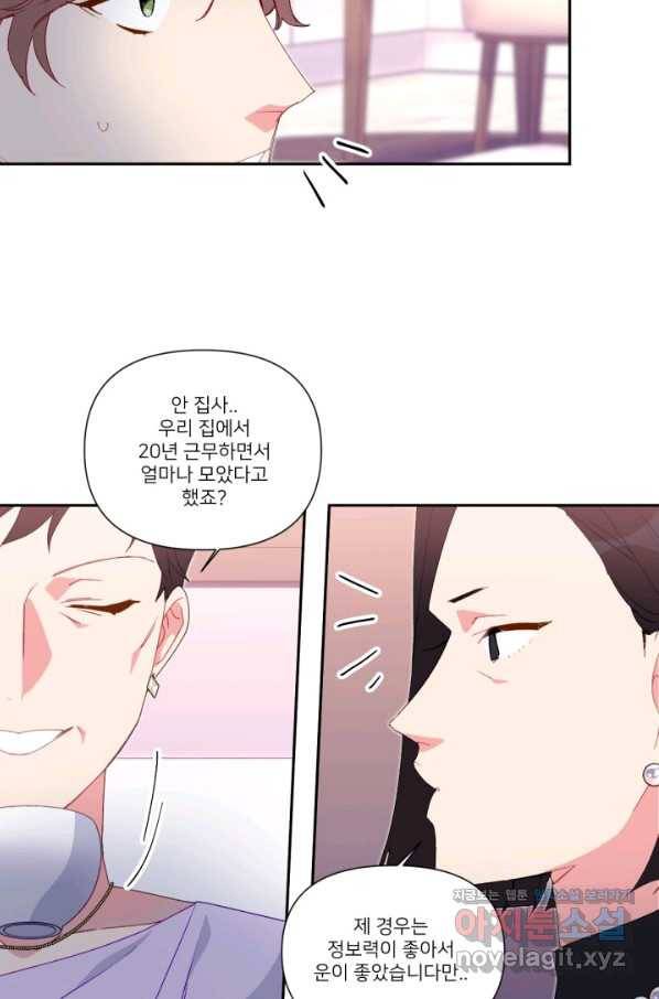 내게 딱인 너 42화 58