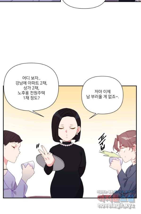 내게 딱인 너 42화 59