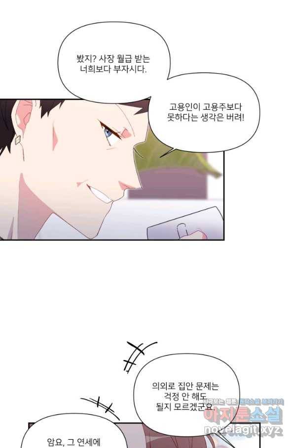 내게 딱인 너 42화 60