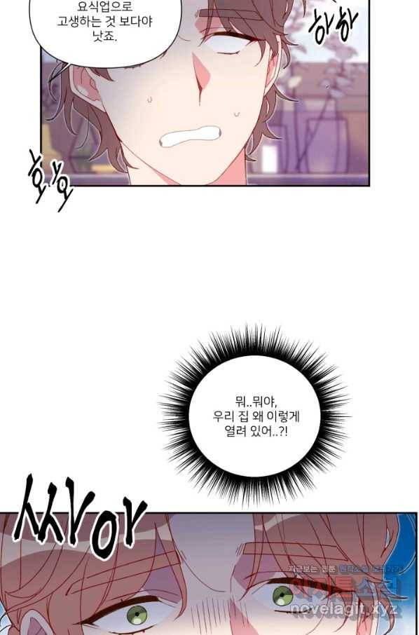 내게 딱인 너 42화 61