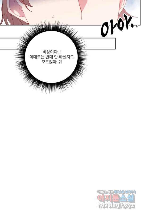 내게 딱인 너 42화 62