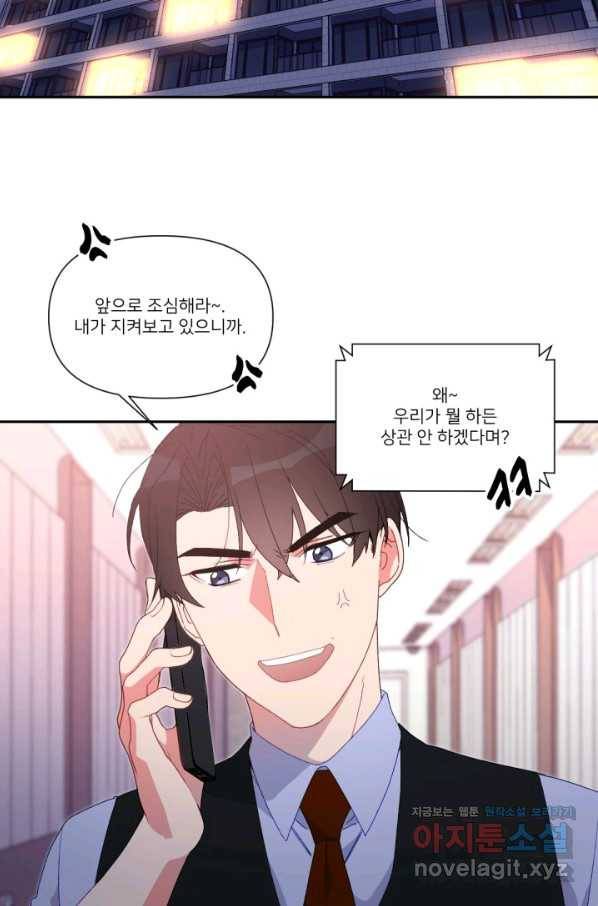 내게 딱인 너 42화 64