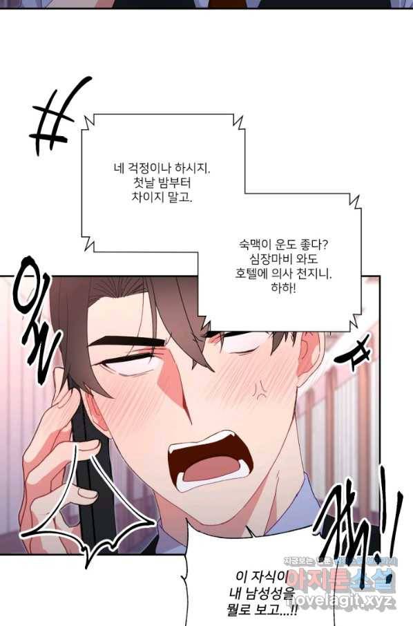 내게 딱인 너 42화 65