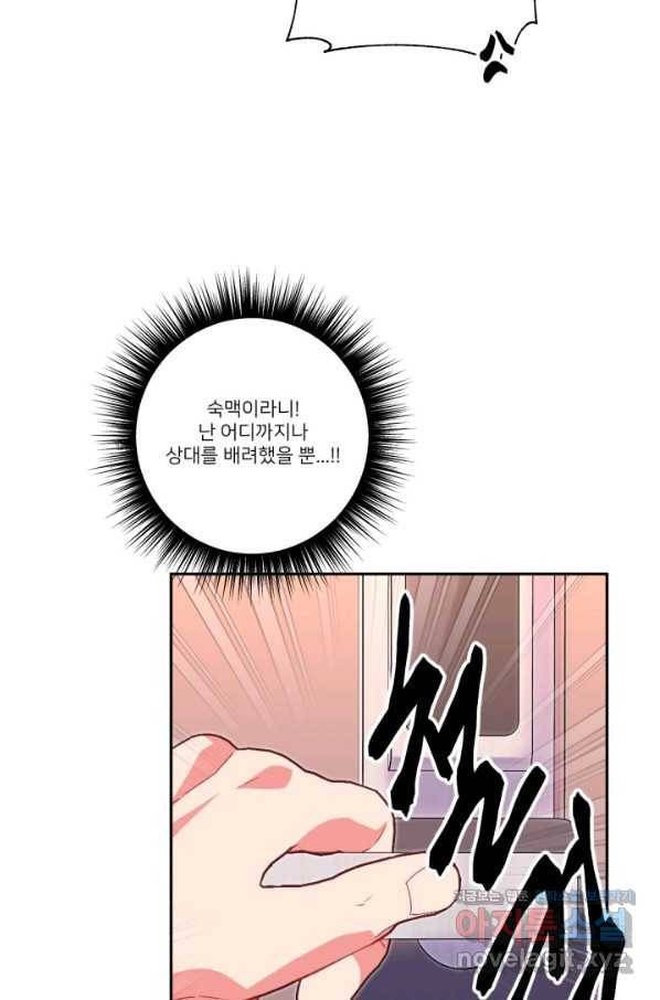 내게 딱인 너 42화 66
