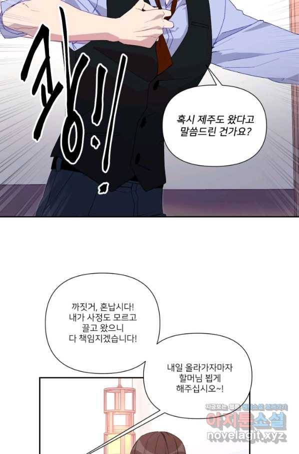 내게 딱인 너 42화 68