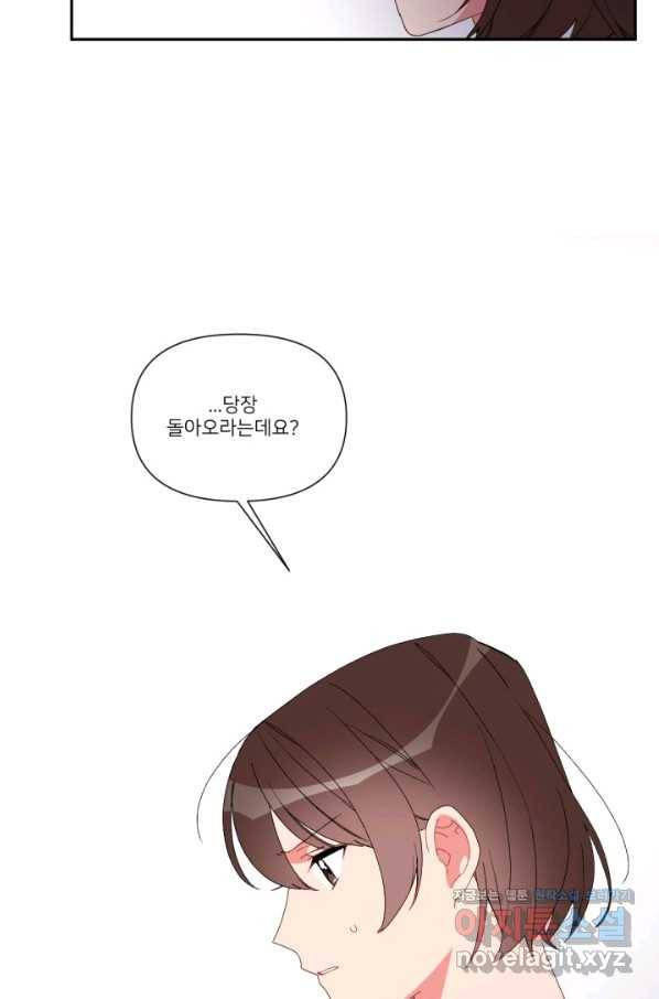 내게 딱인 너 42화 70