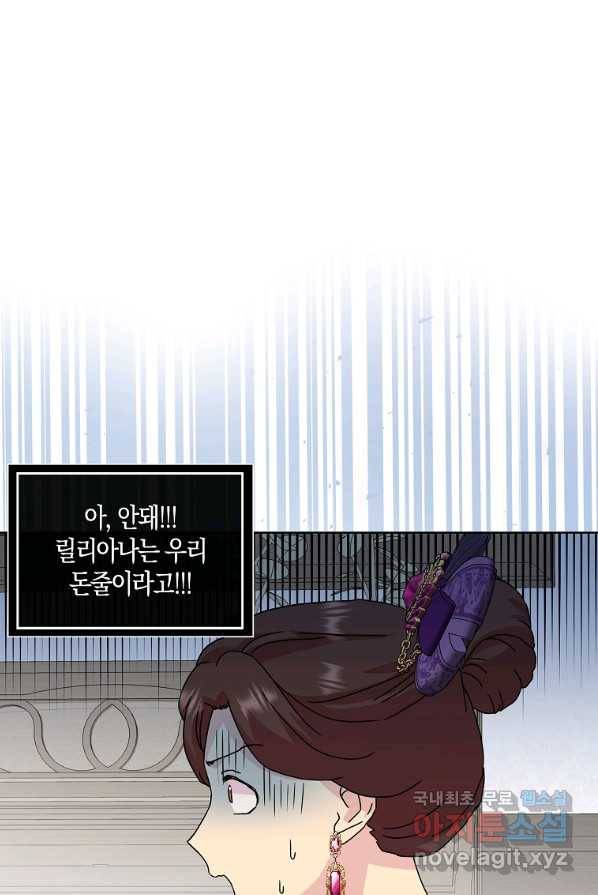 악녀 시어머니를 그만뒀더니,다들 내게 집착한다 4화 1