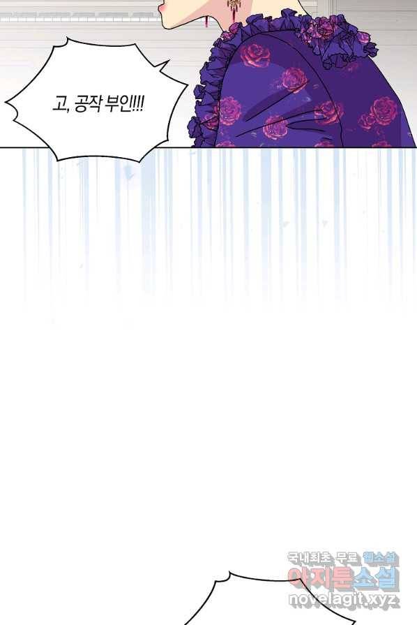 악녀 시어머니를 그만뒀더니,다들 내게 집착한다 4화 2