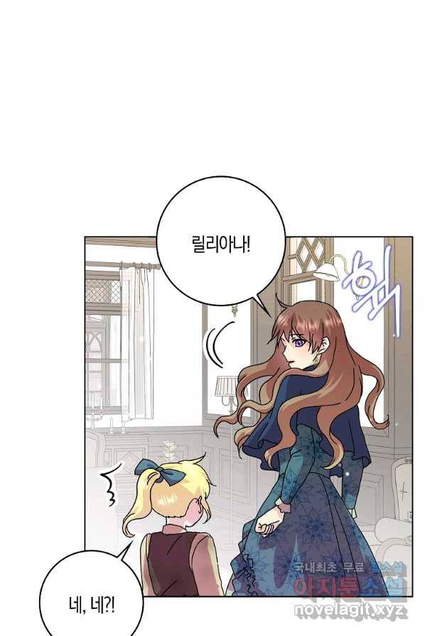 악녀 시어머니를 그만뒀더니,다들 내게 집착한다 4화 5