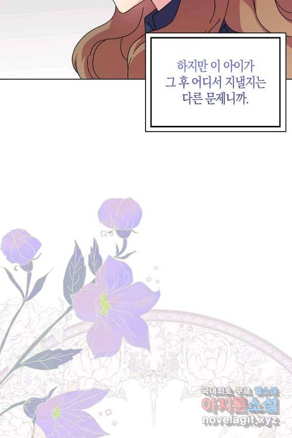 악녀 시어머니를 그만뒀더니,다들 내게 집착한다 4화 10