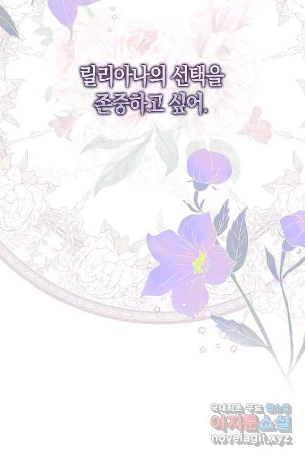 악녀 시어머니를 그만뒀더니,다들 내게 집착한다 4화 11