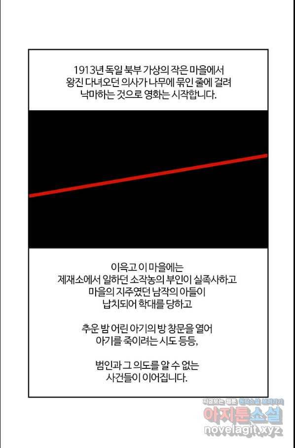 부기영화 151화 하얀리본 Part2 6
