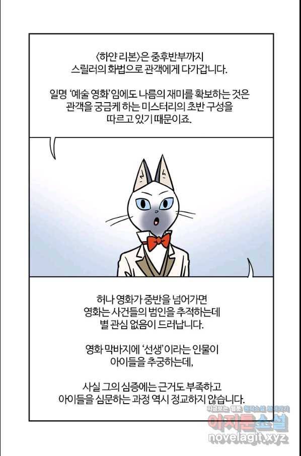 부기영화 151화 하얀리본 Part2 7