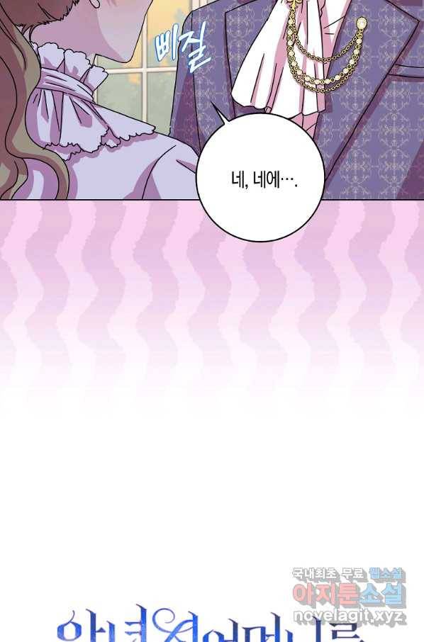 악녀 시어머니를 그만뒀더니,다들 내게 집착한다 11화 6