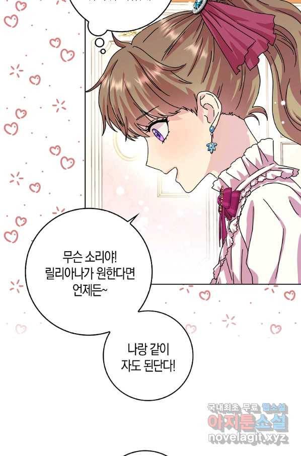 악녀 시어머니를 그만뒀더니,다들 내게 집착한다 11화 14