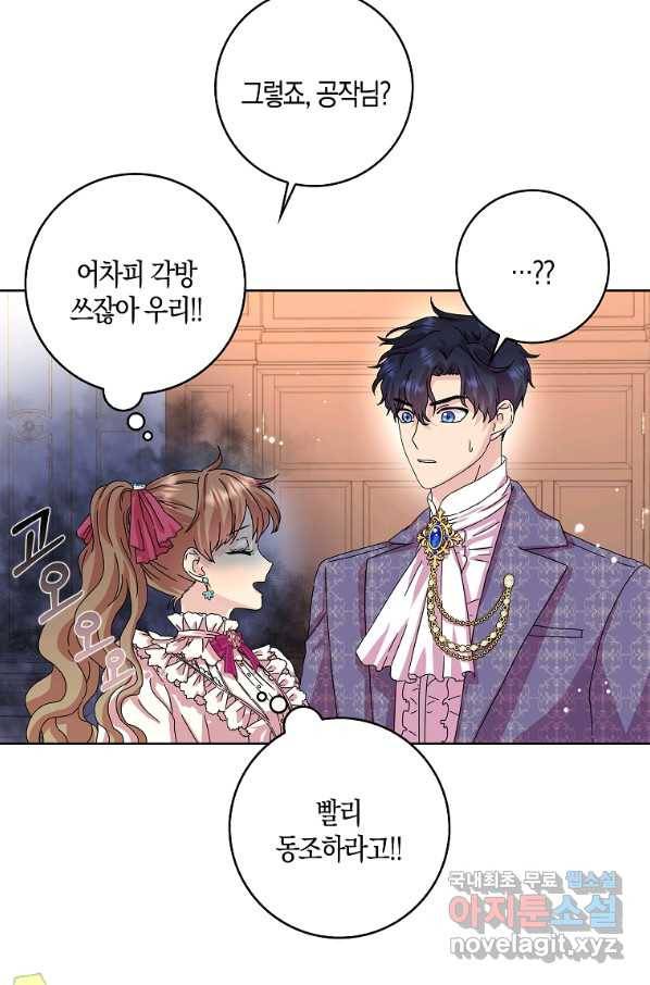 악녀 시어머니를 그만뒀더니,다들 내게 집착한다 11화 15