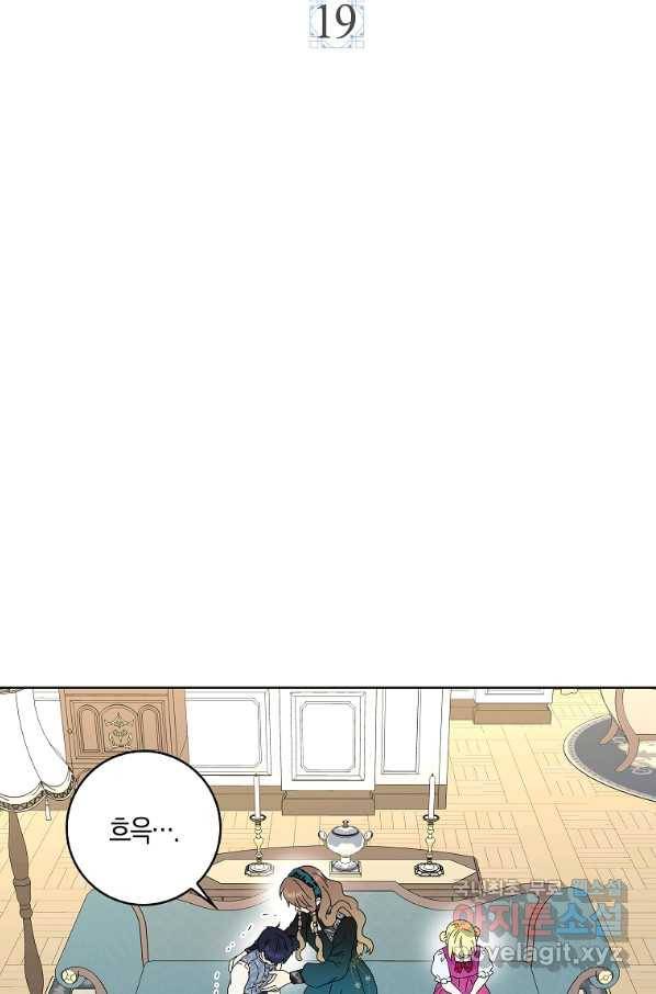 악녀 시어머니를 그만뒀더니,다들 내게 집착한다 19화 2