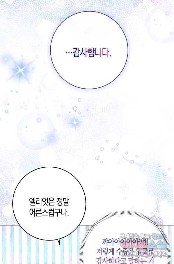 악녀 시어머니를 그만뒀더니,다들 내게 집착한다 19화 8