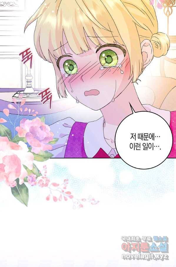 악녀 시어머니를 그만뒀더니,다들 내게 집착한다 19화 11