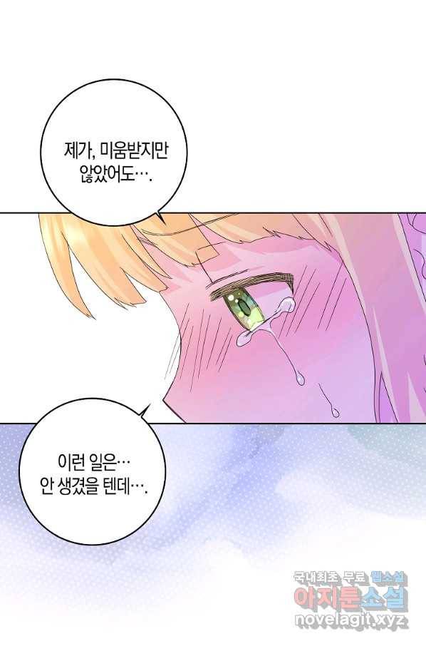 악녀 시어머니를 그만뒀더니,다들 내게 집착한다 19화 13