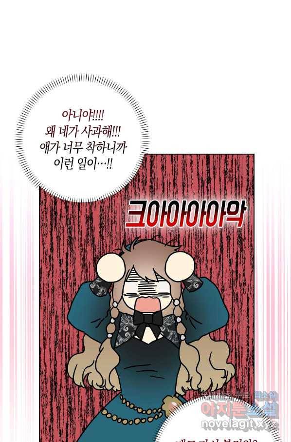 악녀 시어머니를 그만뒀더니,다들 내게 집착한다 19화 14