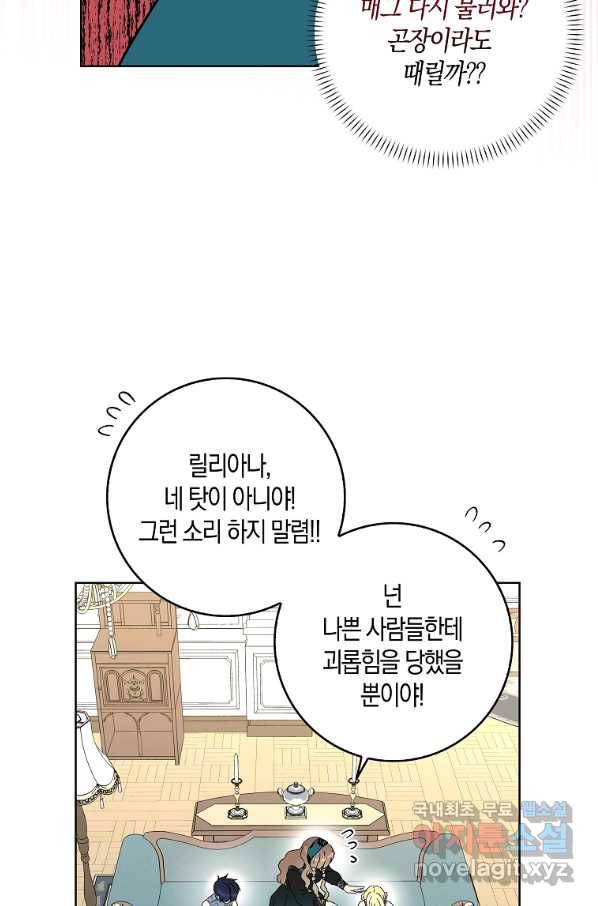 악녀 시어머니를 그만뒀더니,다들 내게 집착한다 19화 15