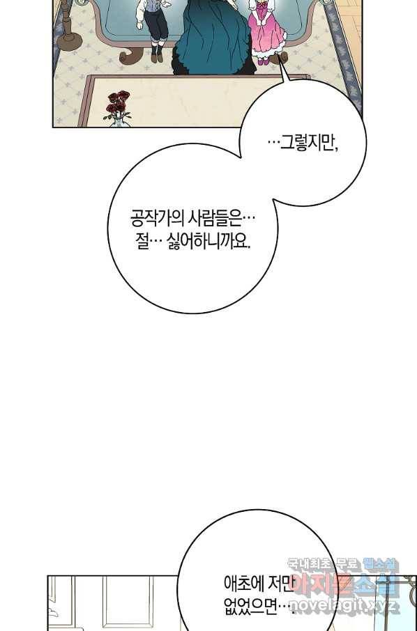 악녀 시어머니를 그만뒀더니,다들 내게 집착한다 19화 16