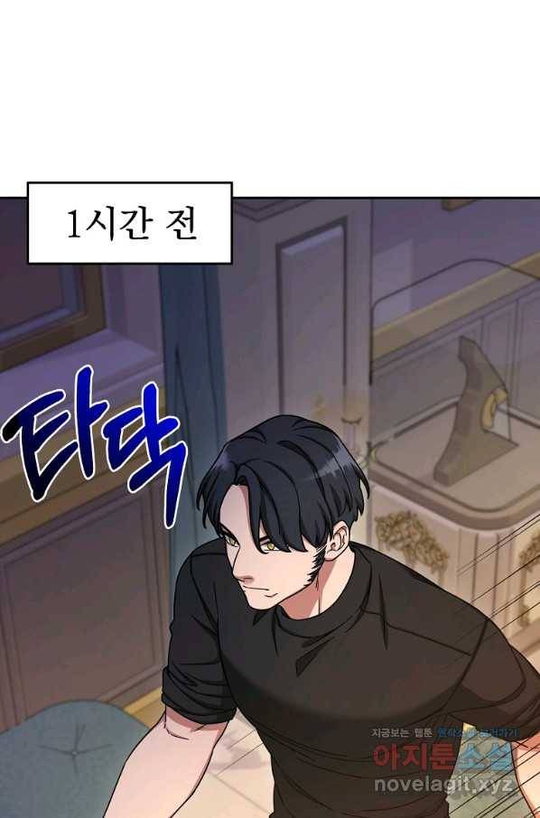 뉴비가 너무 강함 11화 1