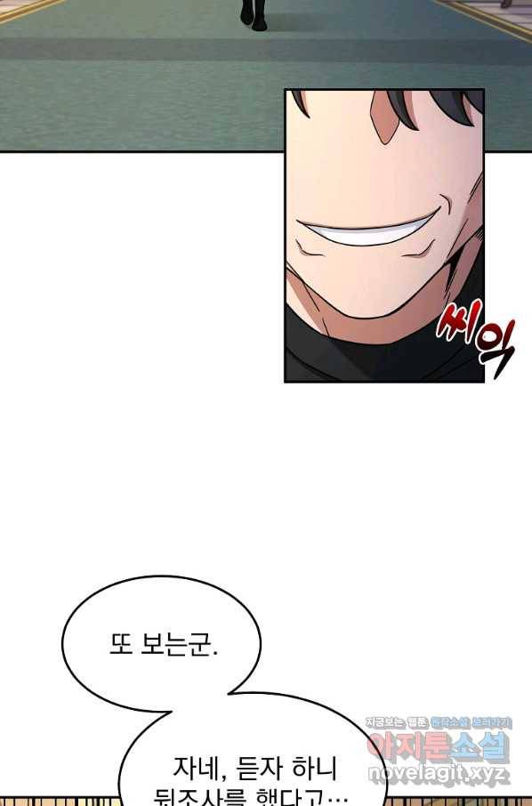 뉴비가 너무 강함 11화 4