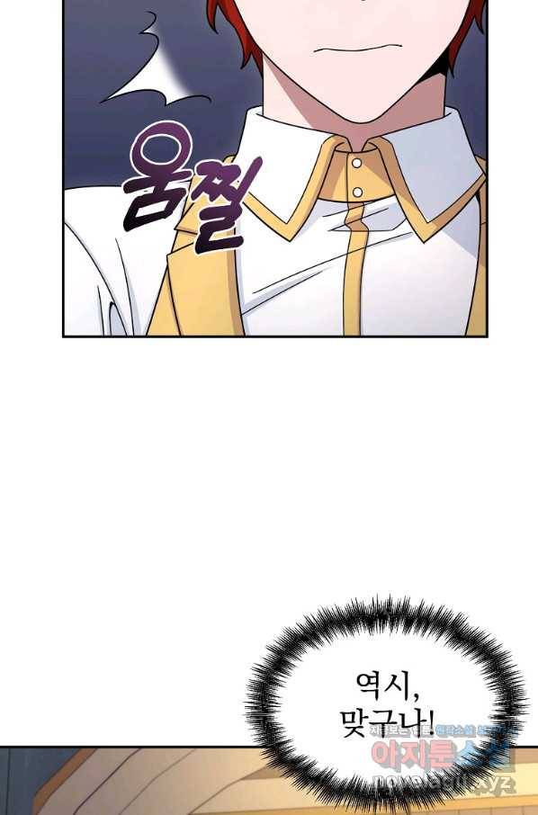 뉴비가 너무 강함 11화 7