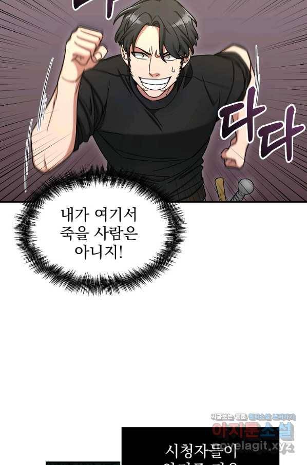 뉴비가 너무 강함 11화 11