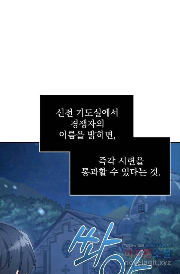 뉴비가 너무 강함 11화 14