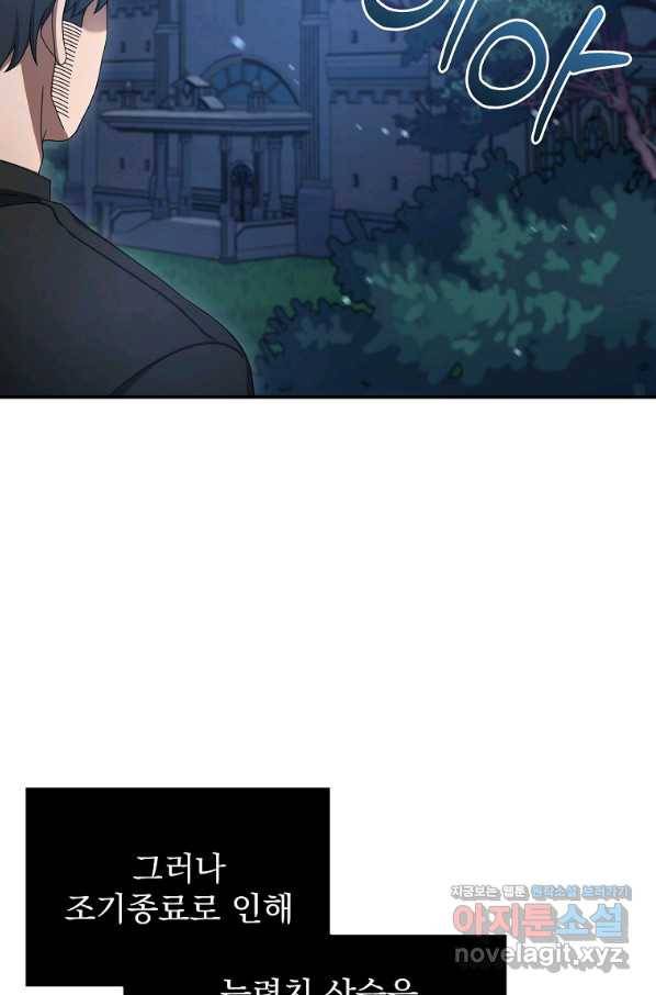 뉴비가 너무 강함 11화 15