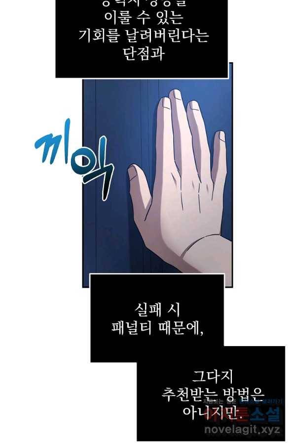 뉴비가 너무 강함 11화 16
