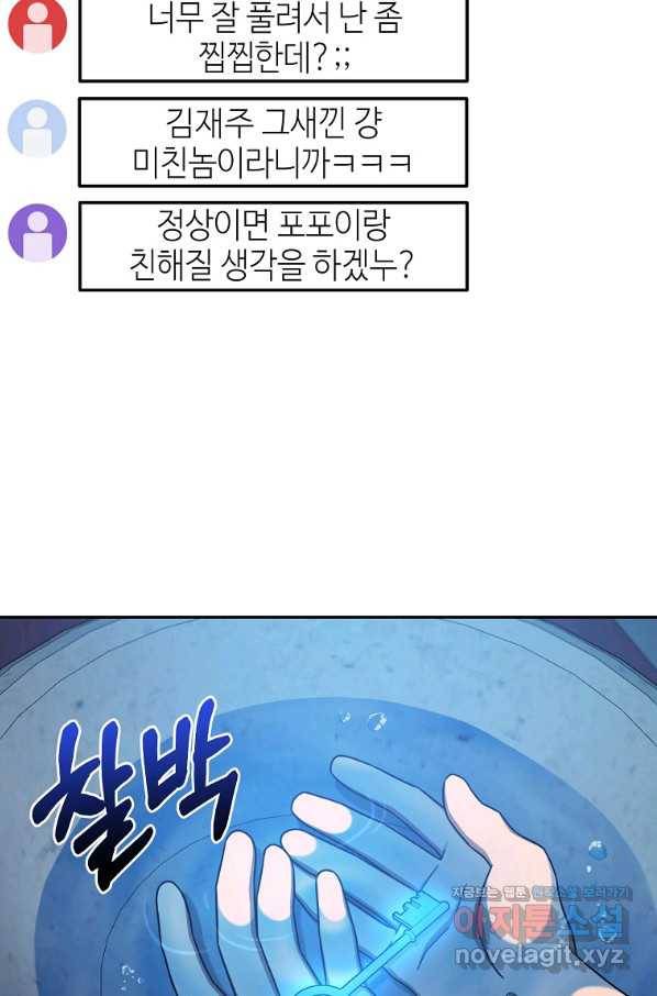 뉴비가 너무 강함 11화 19