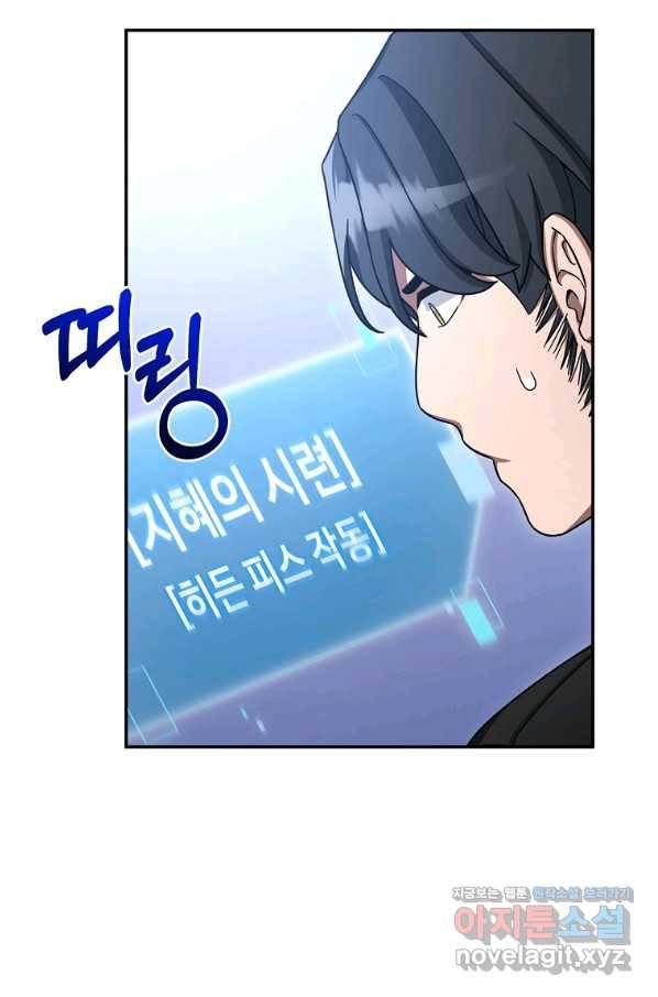 뉴비가 너무 강함 11화 22