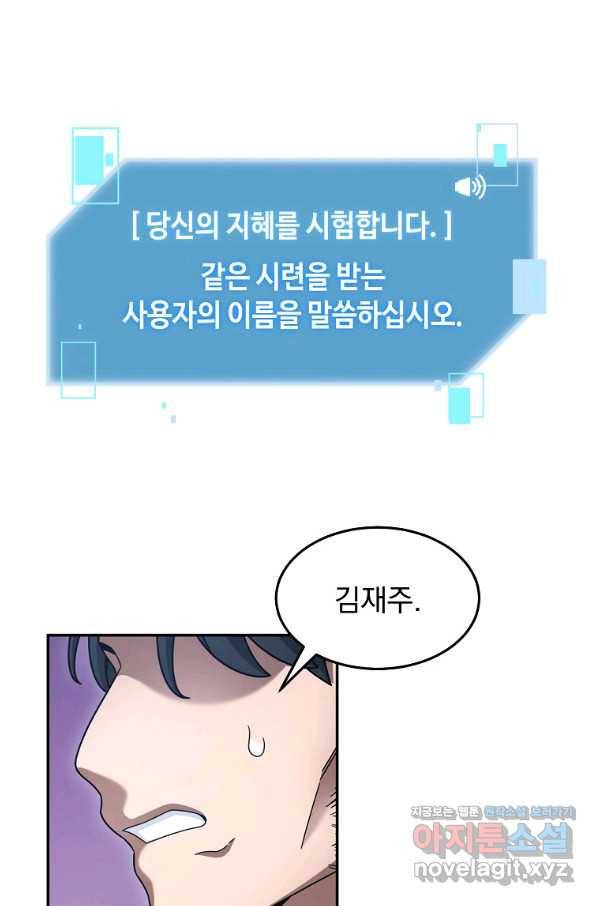 뉴비가 너무 강함 11화 23