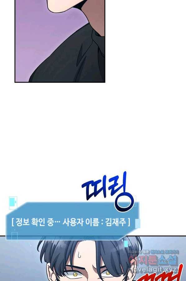 뉴비가 너무 강함 11화 24