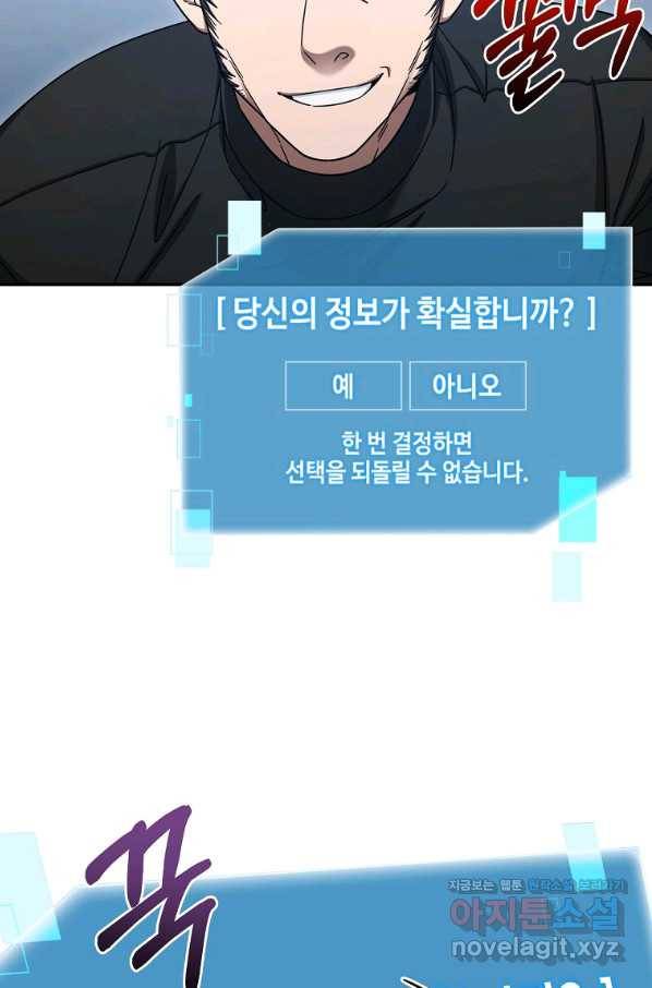 뉴비가 너무 강함 11화 25