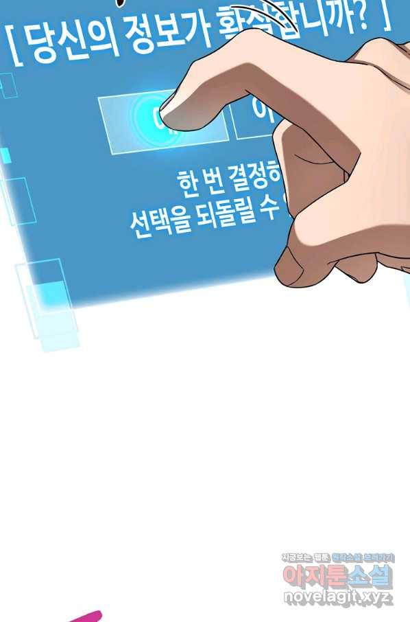 뉴비가 너무 강함 11화 26