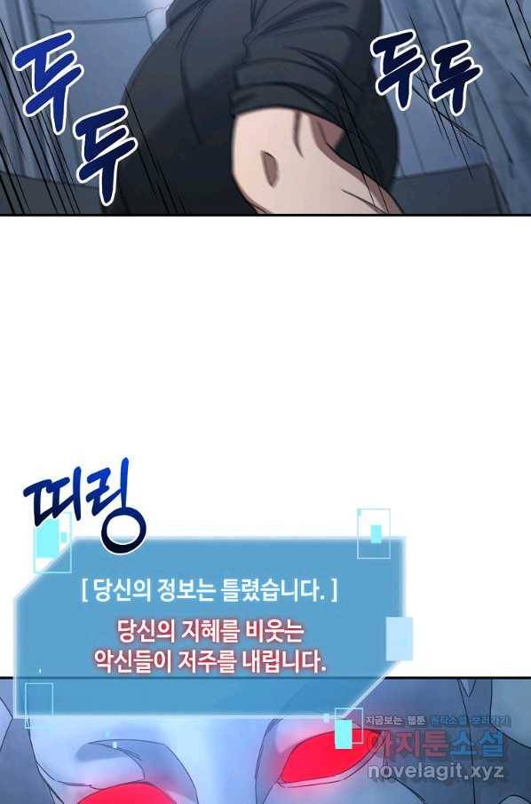 뉴비가 너무 강함 11화 28