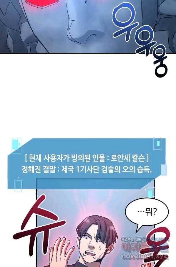 뉴비가 너무 강함 11화 29