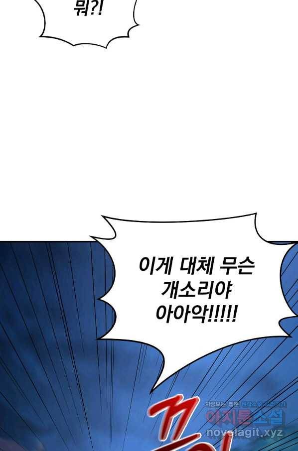 뉴비가 너무 강함 11화 32