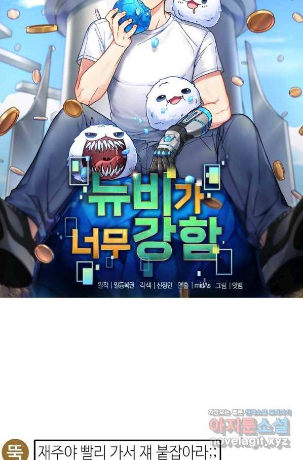뉴비가 너무 강함 11화 34